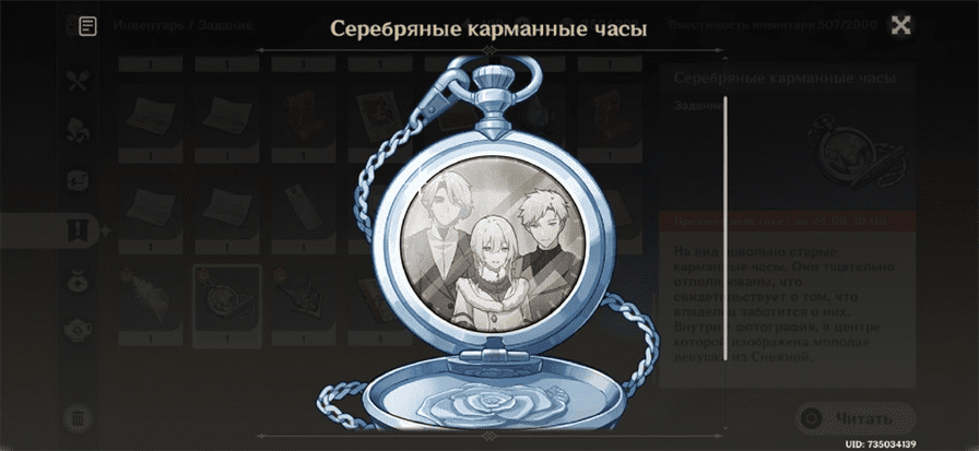 Серебряные карманные часы в Genshin Impact: как найти и зачем нужны