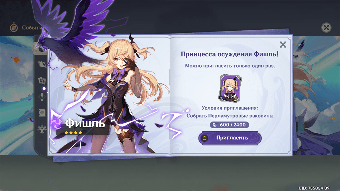 Genshin Impact: Перламутровая ракушка - где взять и как использовать
