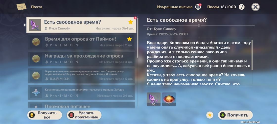 Дни рождения Кли и Куки Синобу в Genshin Impact: почта, подарки и другие подробности