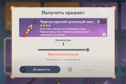 Черногорский длинный меч в Genshin Impact: где взять, кому подходит и как прокачать
