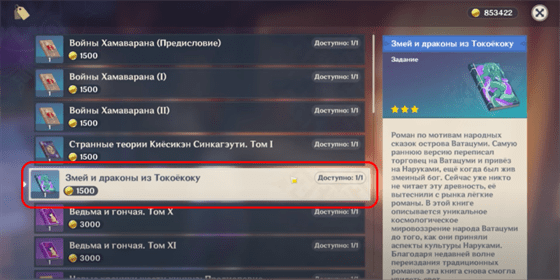 Где найти 5 потерянных книг в Энканомии Genshin Impact