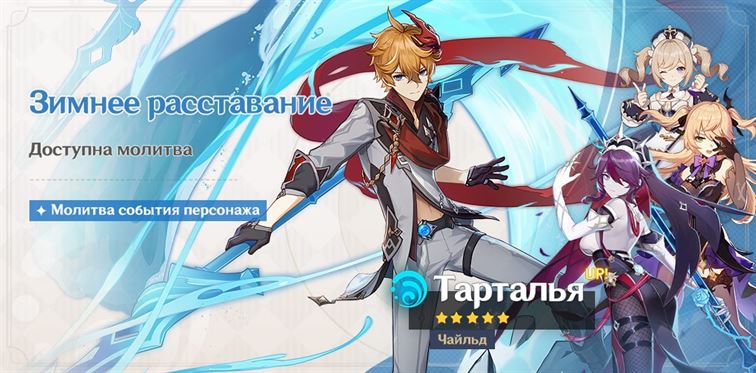 баннер с Тартальей genshin impact
