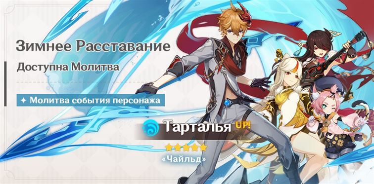 первый баннер с Тартальей - genshin impact
