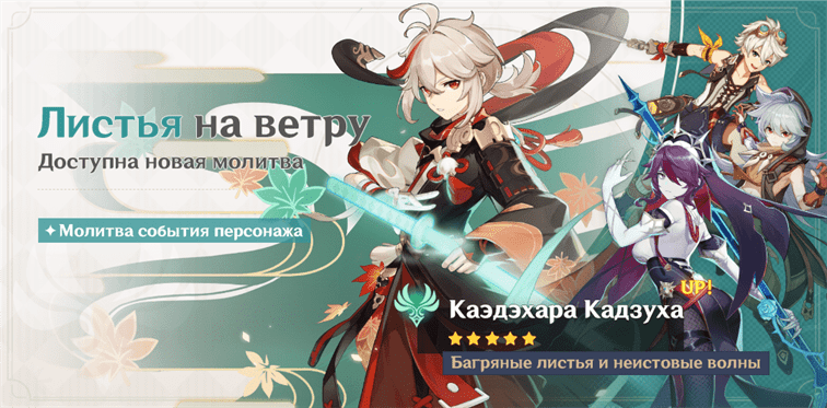 Баннер Кадзуха