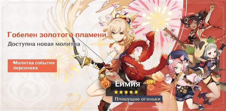 Баннер Ёимия genshin impact