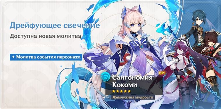 Баннер Кокоми genshin impact