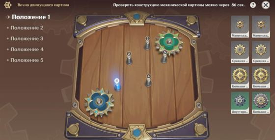 День 5: Вечно движущаяся картина в Genshin Impact