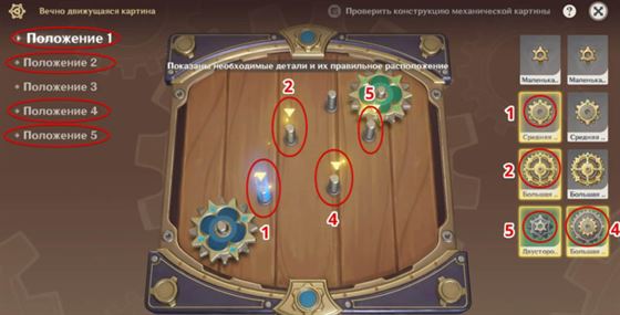 День 5: Вечно движущаяся картина в Genshin Impact