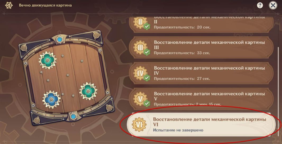 День 6: Вечно движущаяся картина в Genshin Impact