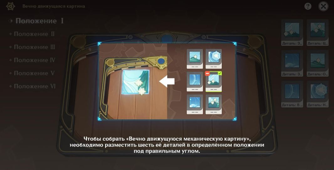 Genshin Impact: как собрать механическую картину
