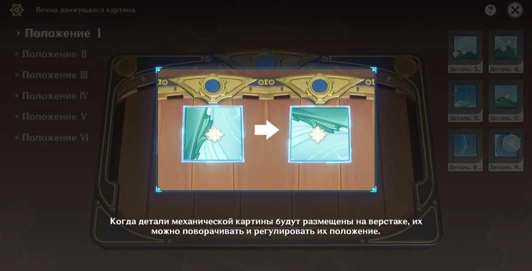 Genshin Impact: как собрать механическую картину