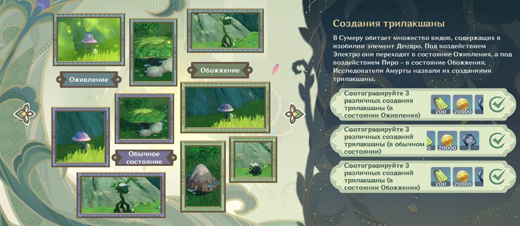 Создания Трилакшаны в Genshin Impact: как пройти испытание
