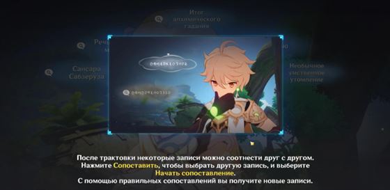Genshin Impact: Нескончаемый круг Сабзеруза - как начать и пройти задание