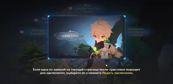 Genshin Impact: Нескончаемый круг Сабзеруза - как начать и пройти задание