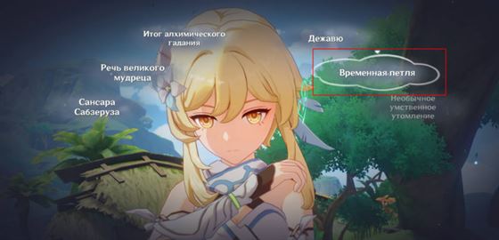 Genshin Impact: Нескончаемый круг Сабзеруза - как начать и пройти задание