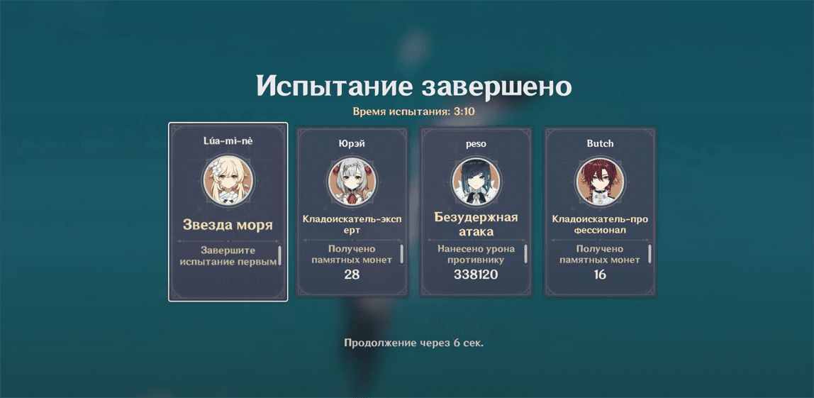 Genshin Impact: Спуск «двойное давление» - как пройти испытание