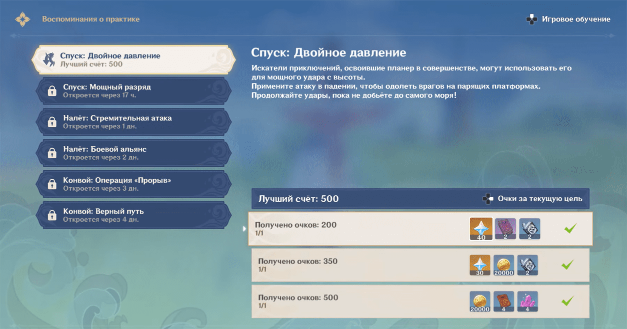 Genshin Impact: Спуск «двойное давление» - как пройти испытание