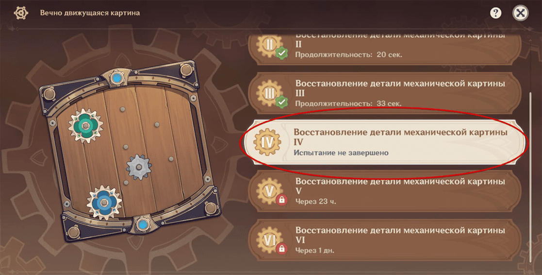 День 4: Вечно движущаяся картина в Genshin Impact