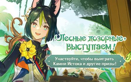 Лесные дозорные, выступаем! в Genshin Impact: где найти все аномалии на трех участках
