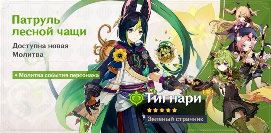 Genshin Impact: Дендро персонажи - как получить Коллеи, Тигнари и дендро-путешественника