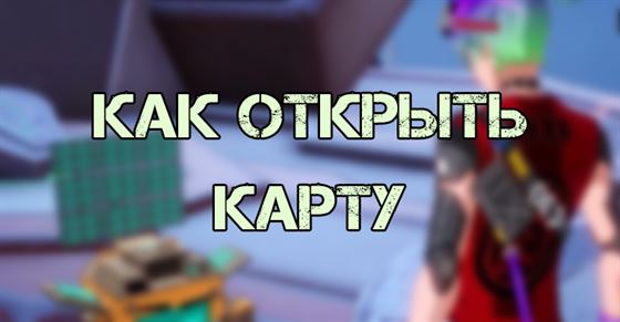 Как открыть карту в Tower of Fantasy