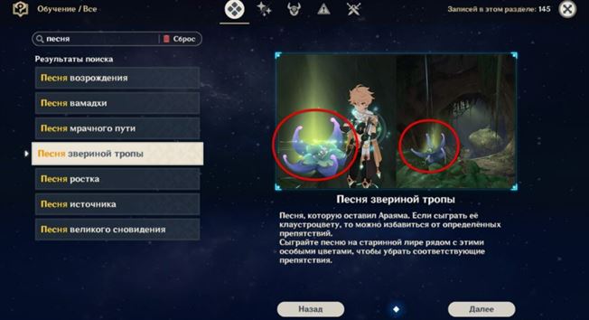 Все песни на старинной лире и где их играть в Genshin Impact