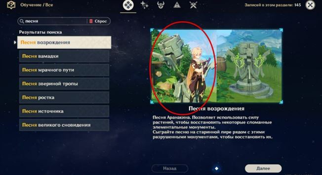 Все песни на старинной лире и где их играть в Genshin Impact