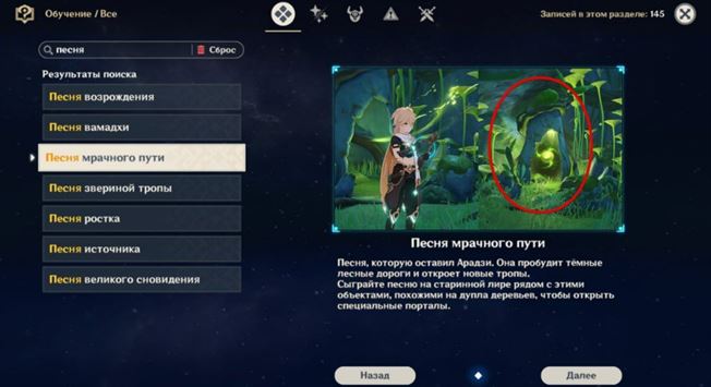 Все песни на старинной лире и где их играть в Genshin Impact