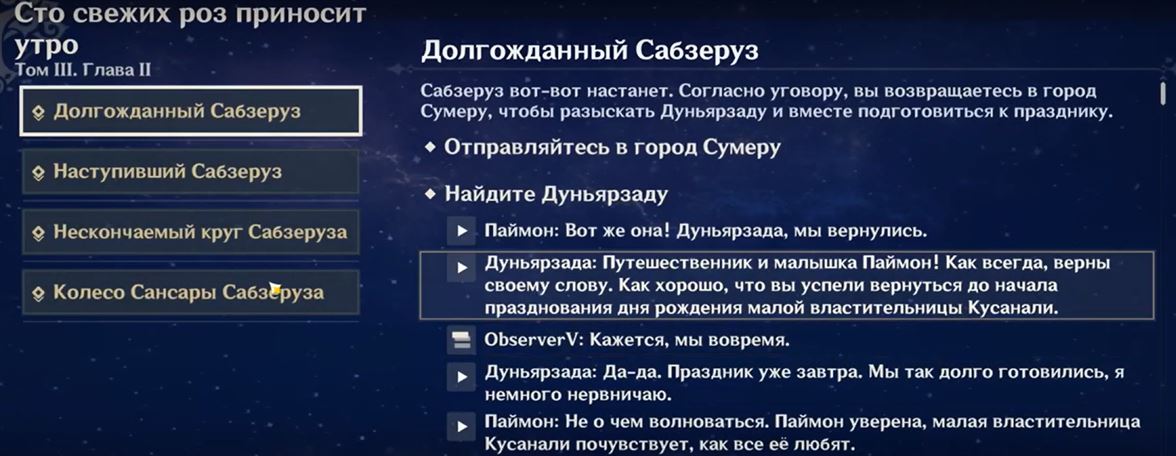 Genshin Impact: Роковой Сабзеруз - как начать и пройти задание