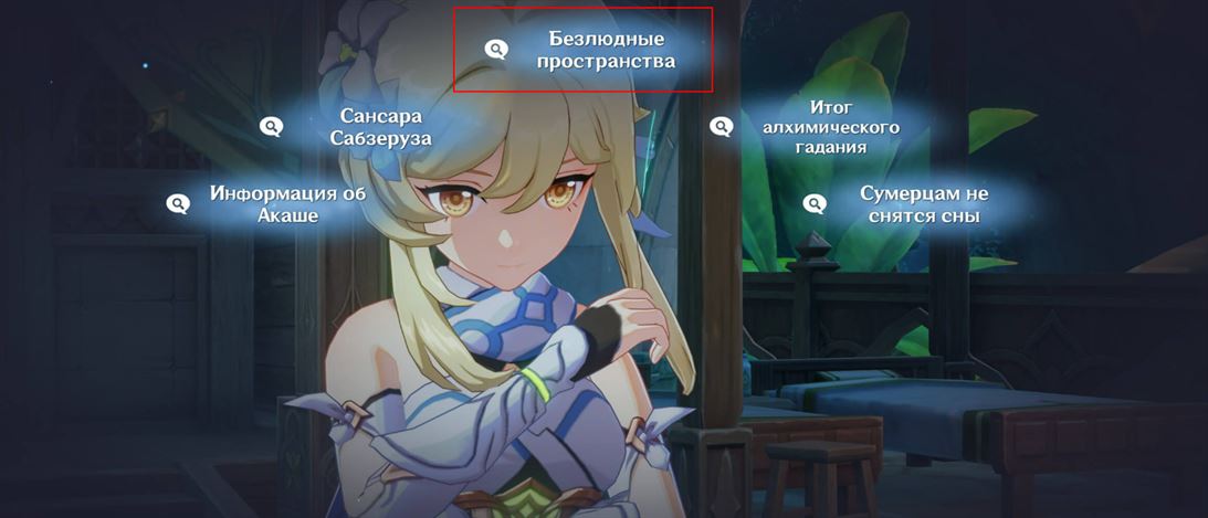 Genshin Impact: Эхо иллюзий Сабзеруза - как начать и пройти задание