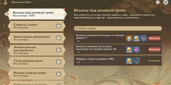 Genshin Impact: Изъяны под шляпкой гриба - как пройти испытание