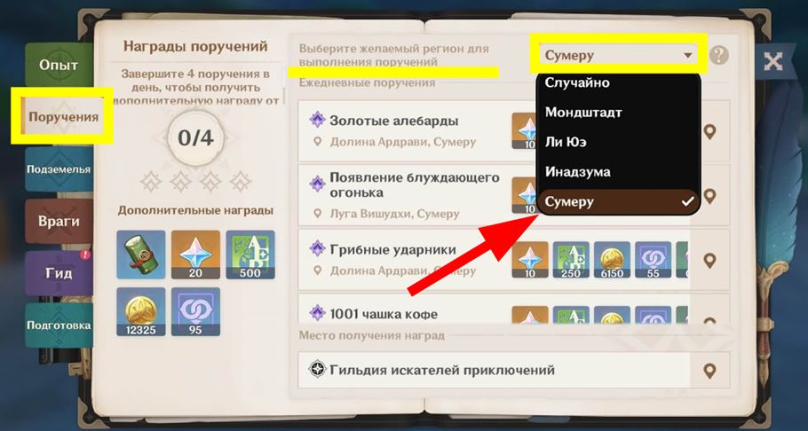 Genshin Impact: «Преобразование проблемы: Надежность теории» - как начать и пройти