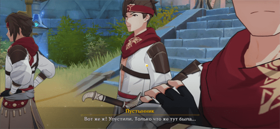 Genshin Impact: Четыре обнаженных клинка - как начать и пройти задание