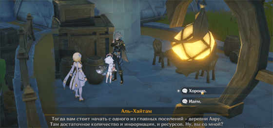 Genshin Impact: Четыре обнаженных клинка - как начать и пройти задание