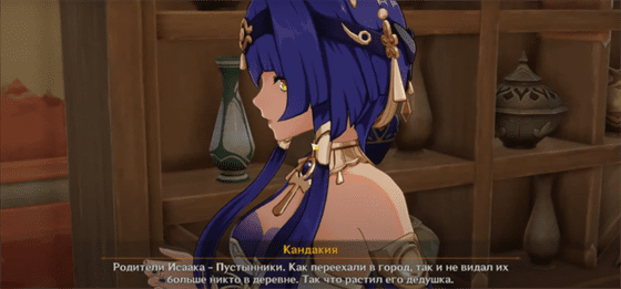 Genshin Impact: Четыре обнаженных клинка - как начать и пройти задание
