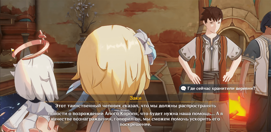 Genshin Impact: Пропавшие хранители деревни - получите сведения у местных жителей