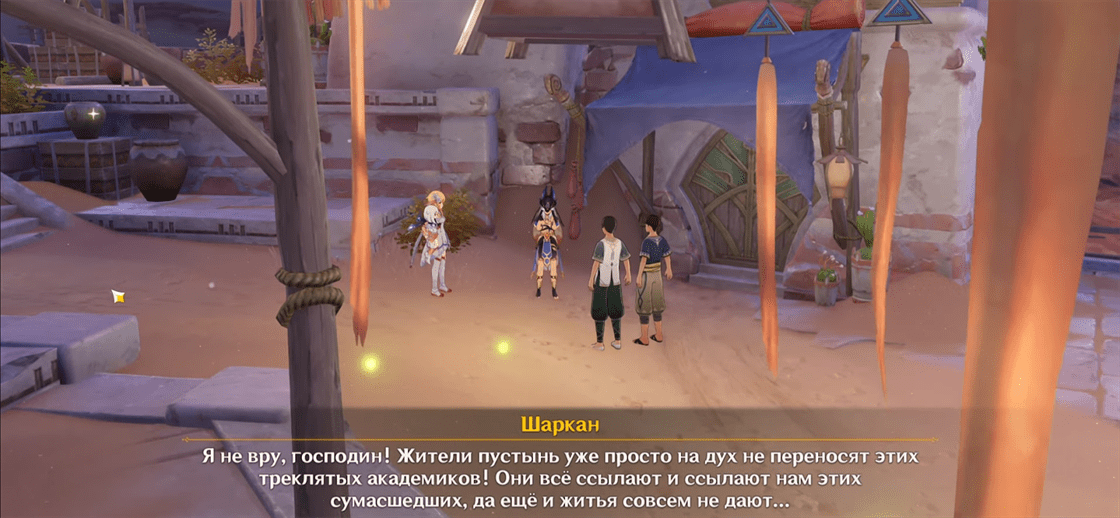 Genshin Impact: Пропавшие хранители деревни - получите сведения у местных жителей