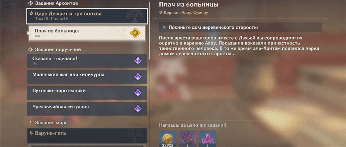 Плач из больницы в Genshin Impact: как начать и пройти задание