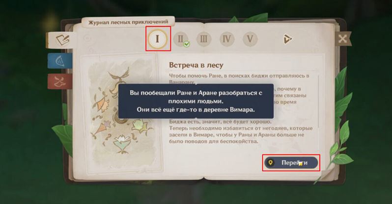 Вечный изгнанник леса в Genshin Impact: как пройти и получить достижение