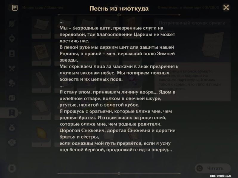 Вечный изгнанник леса в Genshin Impact: как пройти и получить достижение