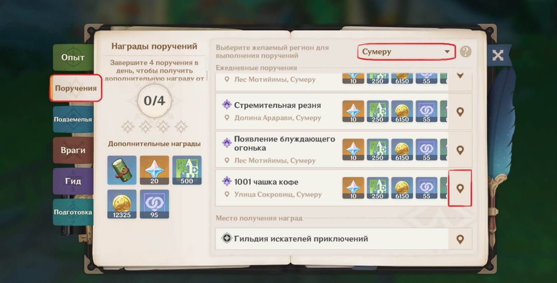 Genshin Impact: 1001 чашка кофе - как начать и пройти ежедневное задание