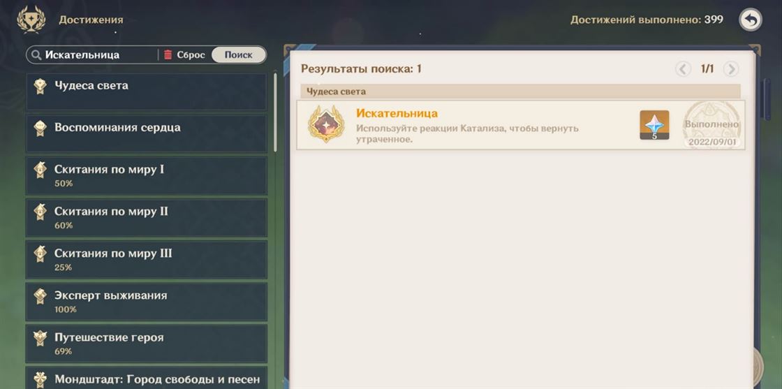 Достижение Искатель или искательница в Genshin Impact: как использовать реакции катализа