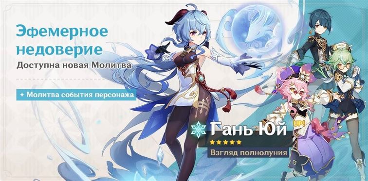 Genshin Impact 3.0: кого выбрать Кокоми или Гань Юй?