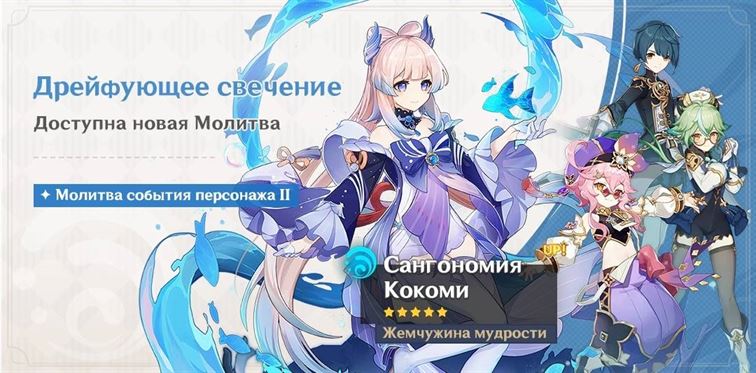Genshin Impact 3.0: кого выбрать Кокоми или Гань Юй?