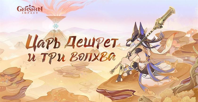 Genshin Impact: Гарант на баннер Сайно: сколько нужно круток и шанс выпадения 50-50