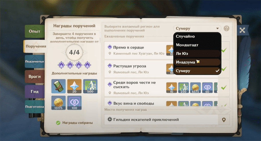 Ода Гарсии: кое-что на замену в Genshin Impact – как начать и пройти