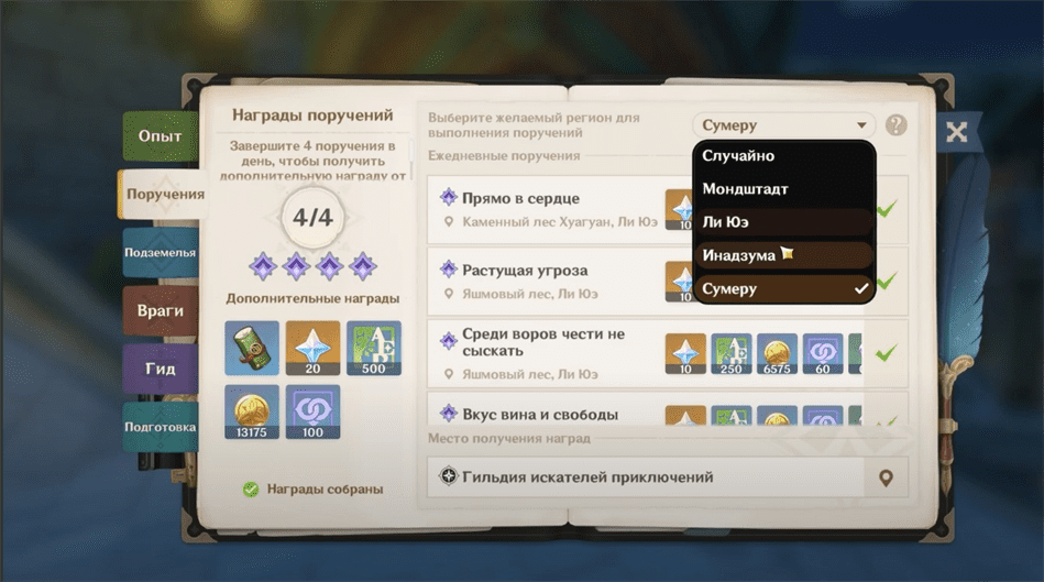 Непревзойденный улов в Genshin Impact: как начать и пройти задание