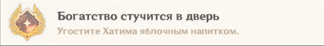 Genshin Impact: как помочь Хатиму выбрать золотое блюдо