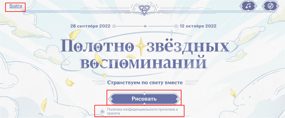 Genshin Impact: Полотно звездных воспоминаний - как играть и получить камни истока