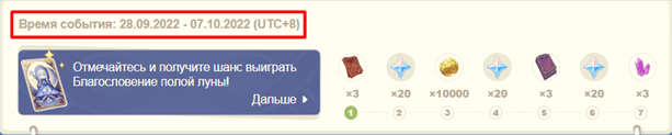Genshin Impact: Дары встреч - розыгрыш Полой Луны и награды за отметки
